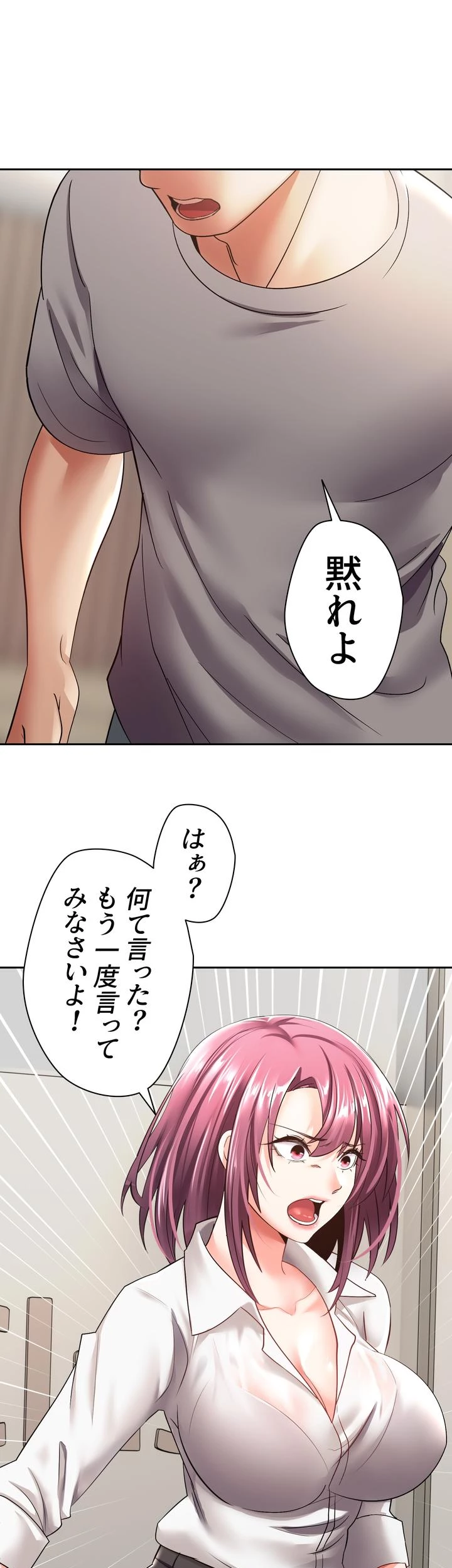 アプリで人生勝ち組 - Page 38